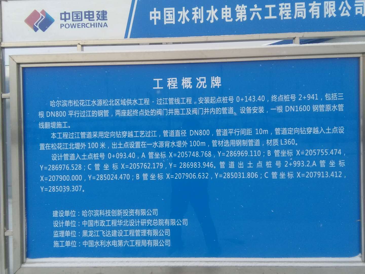 哈爾濱松花江穿越工程2.jpg
